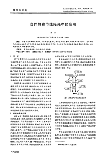 自伴熱在節(jié)能降耗中的應(yīng)用