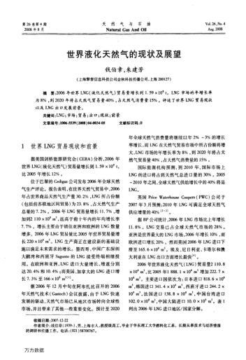 世界液化天然氣的現(xiàn)狀及展望