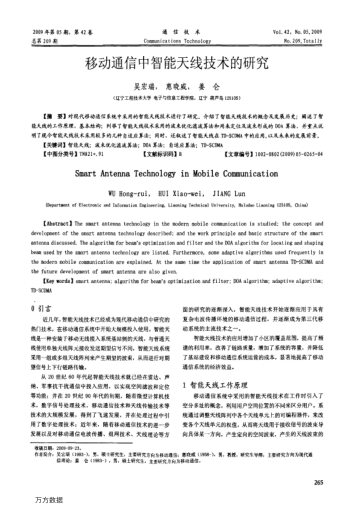 移動通信中智能天線技術(shù)的研究