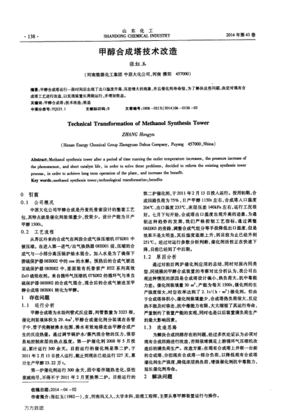 甲醇合成塔技術(shù)改造