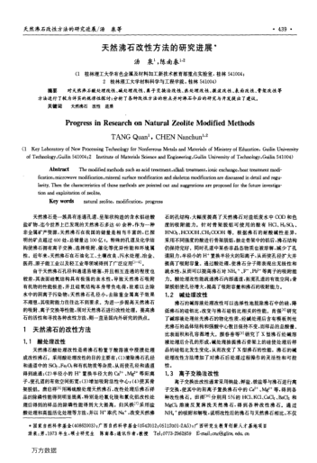 天然沸石改性方法的研究進(jìn)展
