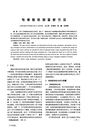 電梯能耗測量新方法