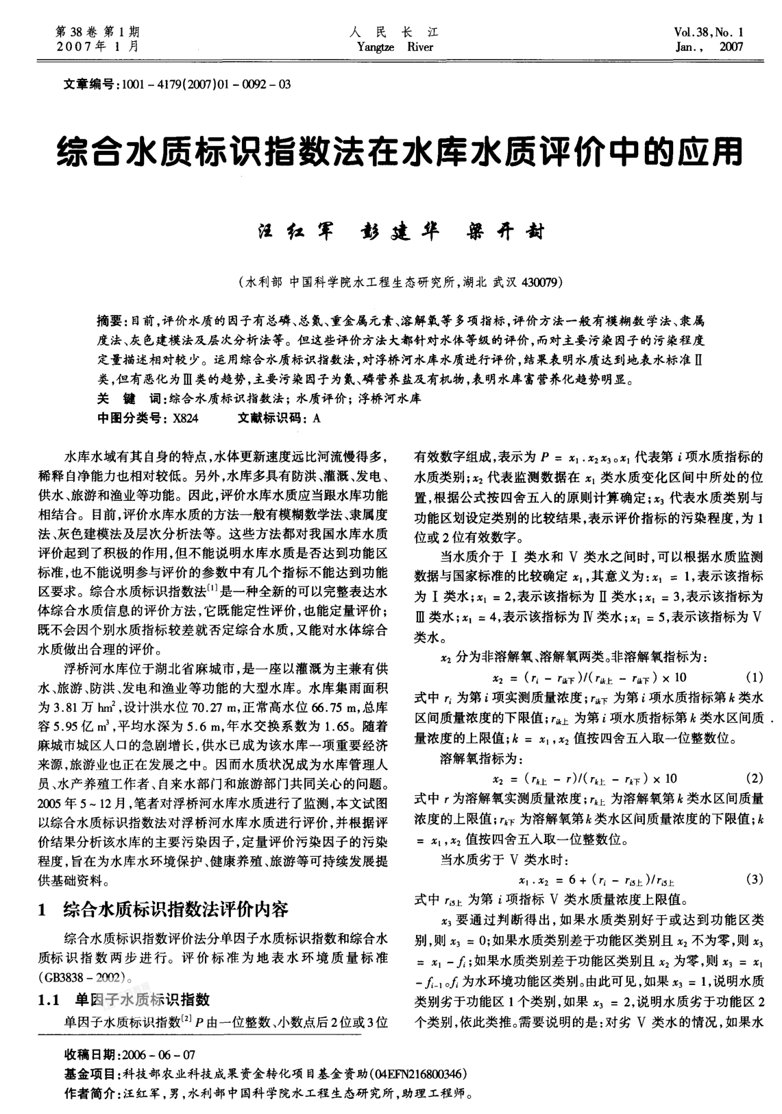 綜合水質(zhì)標識指數(shù)法在水庫水質(zhì)評價中的應(yīng)用