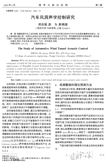 汽車風洞聲學控制研究