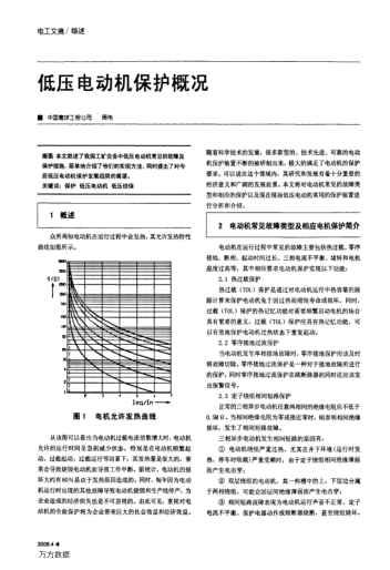 低壓電動機保護概況