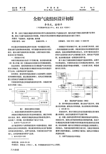 全船氣流組織設(shè)計初探