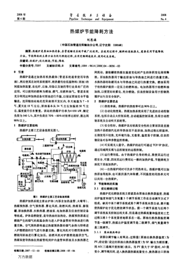 熱媒爐節(jié)能降耗方法