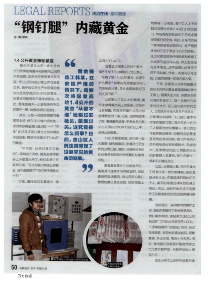 “鋼釘腿”內(nèi)藏黃金