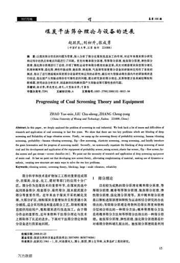 煤炭干法篩分理論與設備的進展