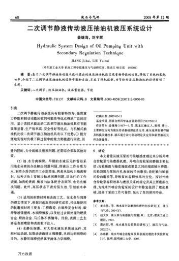 二次調(diào)節(jié)靜液傳動(dòng)液壓抽油機(jī)液壓系統(tǒng)設(shè)計(jì)