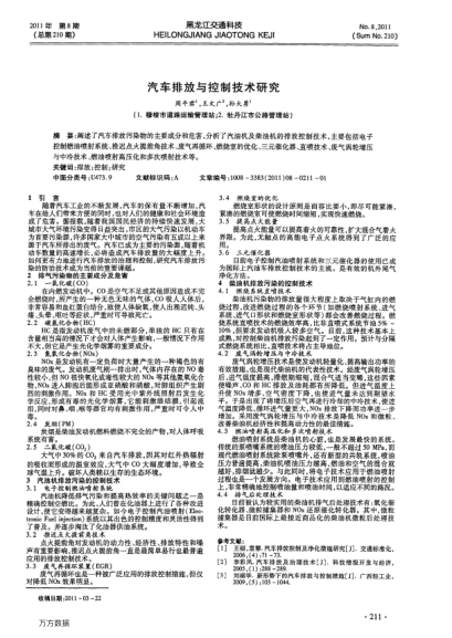 汽車(chē)排放與控制技術(shù)研究