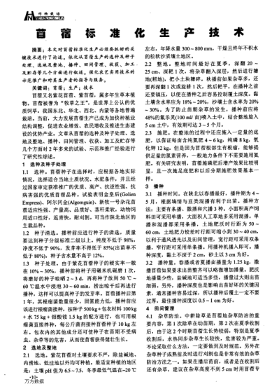 苜蓿標(biāo)準(zhǔn)化生產(chǎn)技術(shù)