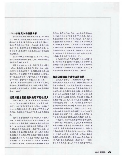 2012年煤炭市場供需分析