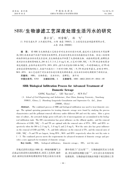 SBR/生物滲濾工藝深度處理生活污水的研究