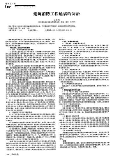 建筑消防工程通病的防治