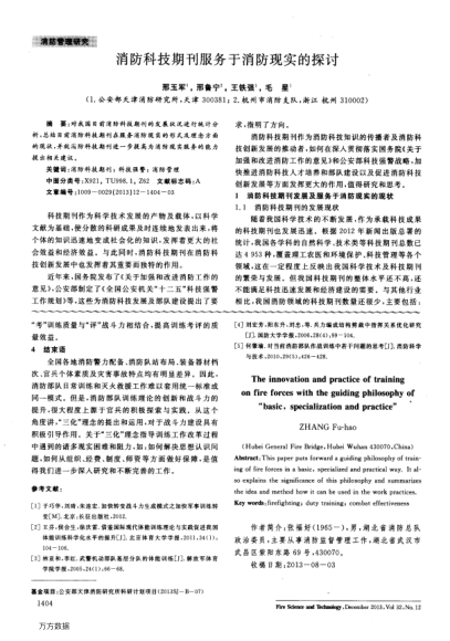 消防科技期刊服務(wù)于消防現(xiàn)實的探討
