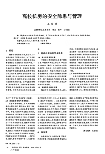高校機(jī)房的安全隱患與管理
