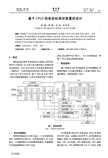 基于CPLD的電動機(jī)保護(hù)裝置的設(shè)計(jì)