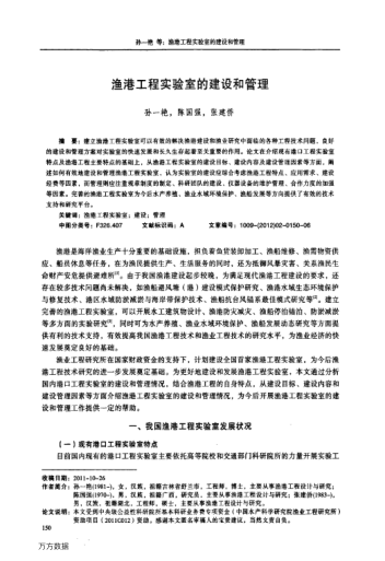 漁港工程實驗室的建設和管理
