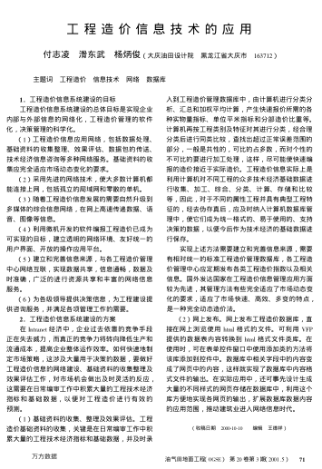 工程造價(jià)信息技術(shù)的應(yīng)用