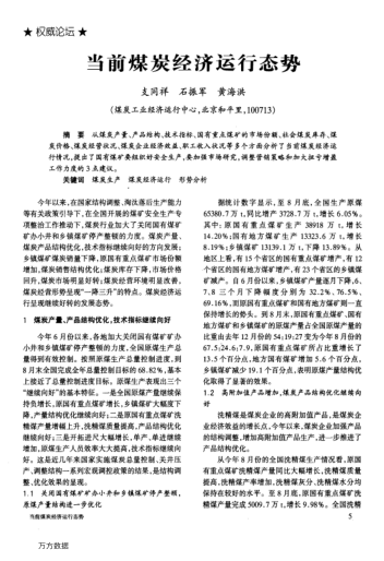 當(dāng)前煤炭經(jīng)濟運行態(tài)勢