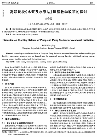 高職院?！端眉八谜尽氛n程教學(xué)改革的探討