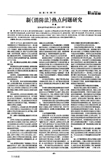 新熱點問題研究