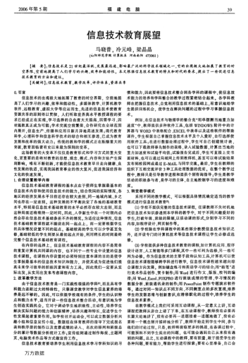 信息技術(shù)教育展望