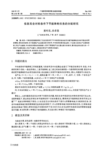 信息完全對稱條件下節(jié)能降耗任務(wù)的分配研究