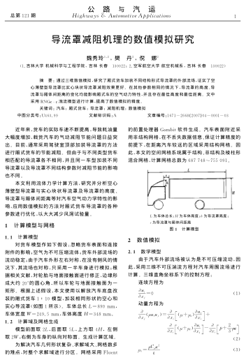 導流罩減阻機理的數(shù)值模擬研究