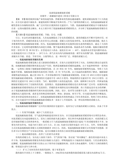 淺談低溫地板輻射采暖