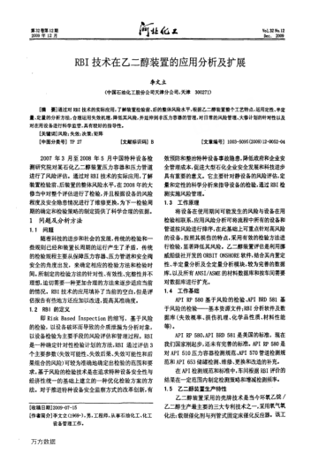 RBI技術(shù)在乙二醇裝置的應用分析及擴展