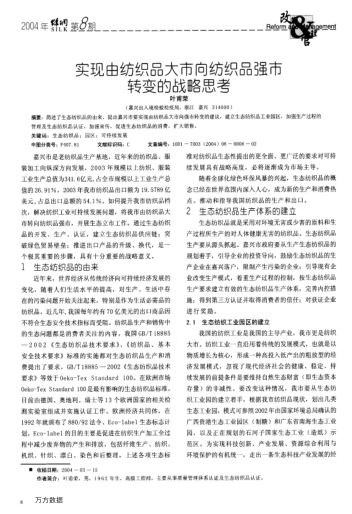 實(shí)現(xiàn)由紡織品大市向紡織品強(qiáng)市轉(zhuǎn)變的戰(zhàn)略思考