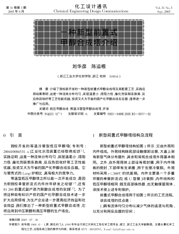 一種新型前置式甲醇合成塔介紹