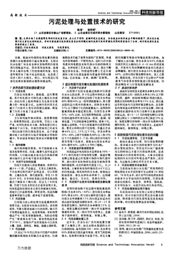 污泥處理與處置技術的研究