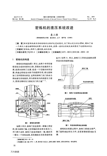 密煉機的液壓系統(tǒng)改進