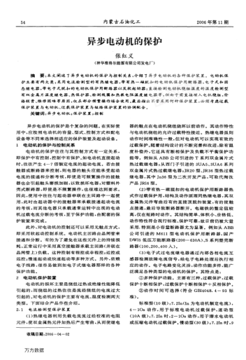 異步電動(dòng)機(jī)的保護(hù)
