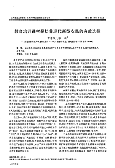 教育培訓(xùn)進(jìn)村是培養(yǎng)現(xiàn)代新型農(nóng)民的有效選擇