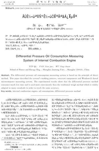 內(nèi)燃機差壓式機油耗測量系統(tǒng)