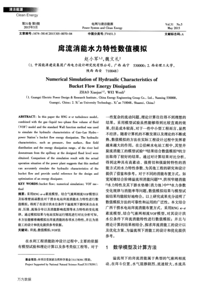 戽流消能水力特性數(shù)值模擬