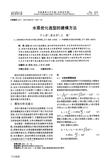 水泵優(yōu)化選型的建模方法