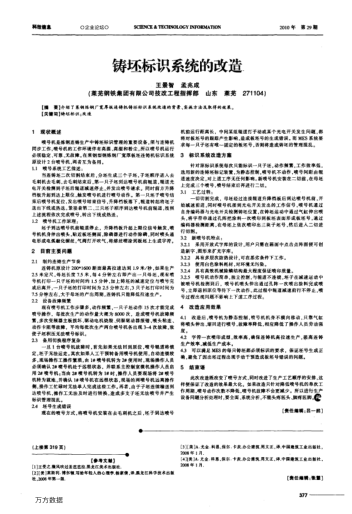 鑄坯標(biāo)識(shí)系統(tǒng)的改造