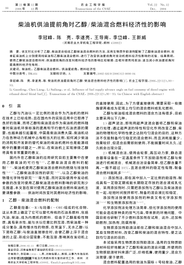 柴油機供油提前角對乙醇/柴油混合燃料經(jīng)濟性的影響