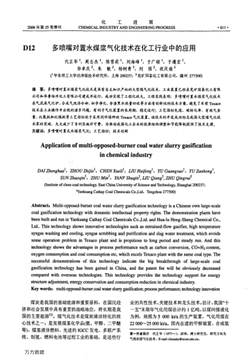多噴嘴對置水煤漿氣化技術(shù)在化工行業(yè)中的應(yīng)用