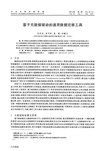 基于元數(shù)據(jù)驅(qū)動的通用數(shù)據(jù)遷移工具