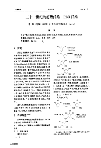 二十一世紀(jì)的超級纖維-PBO纖維