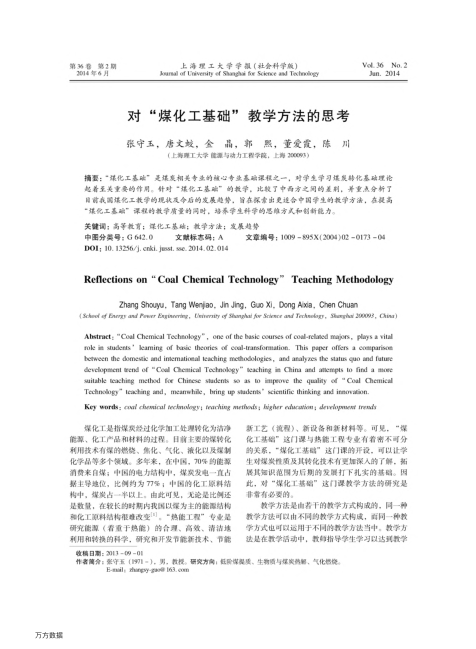 對“煤化工基礎(chǔ)”教學方法的思考