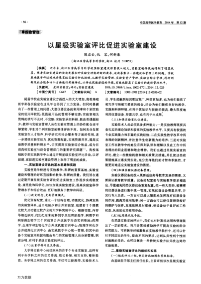 以星級(jí)實(shí)驗(yàn)室評(píng)比促進(jìn)實(shí)驗(yàn)室建設(shè)