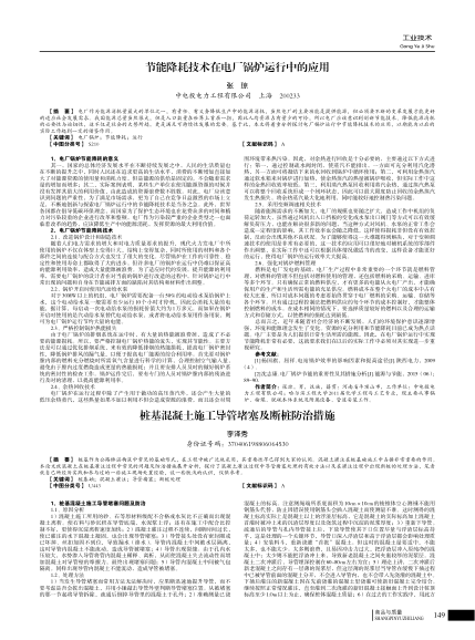 節(jié)能降耗技術(shù)在電廠鍋爐運(yùn)行中的應(yīng)用