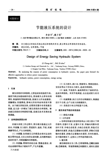節(jié)能液壓系統(tǒng)的設(shè)計(jì)
